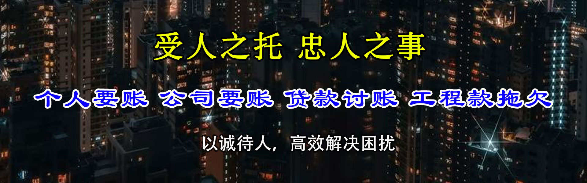 奎文收账公司